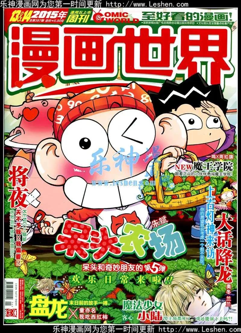 15年13-14期 全本(1/2)-第112话