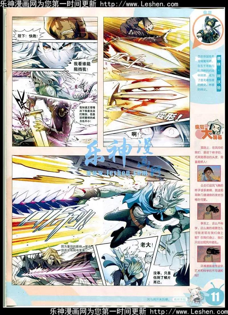 漫畫世界 - 15年13-14期 全本(1/2) - 5