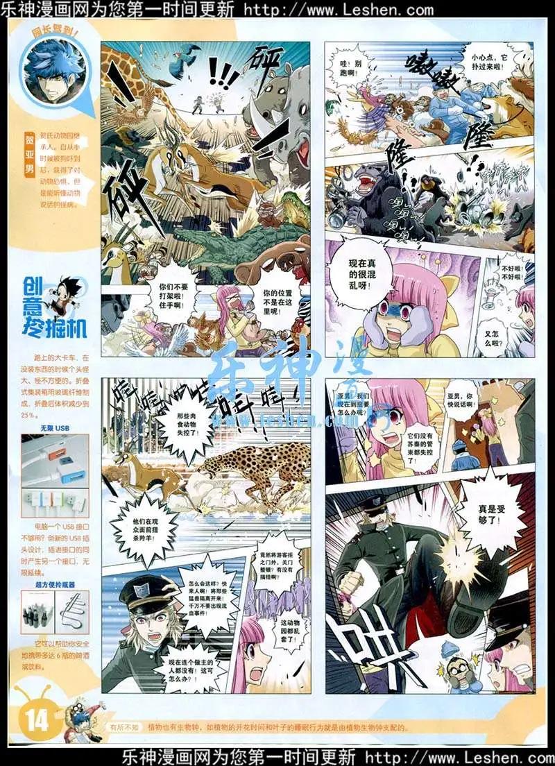 漫畫世界 - 15年13-14期 全本(1/2) - 8