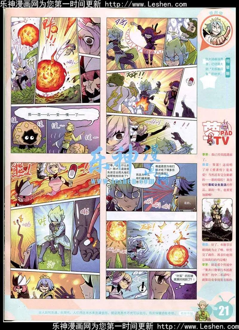 漫畫世界 - 15年13-14期 全本(1/2) - 7