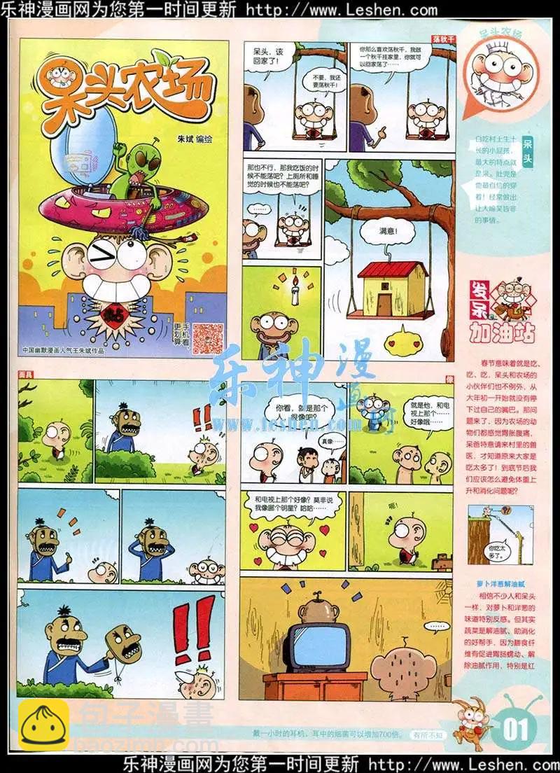 15年13-14期 全本(1/2)-第112话