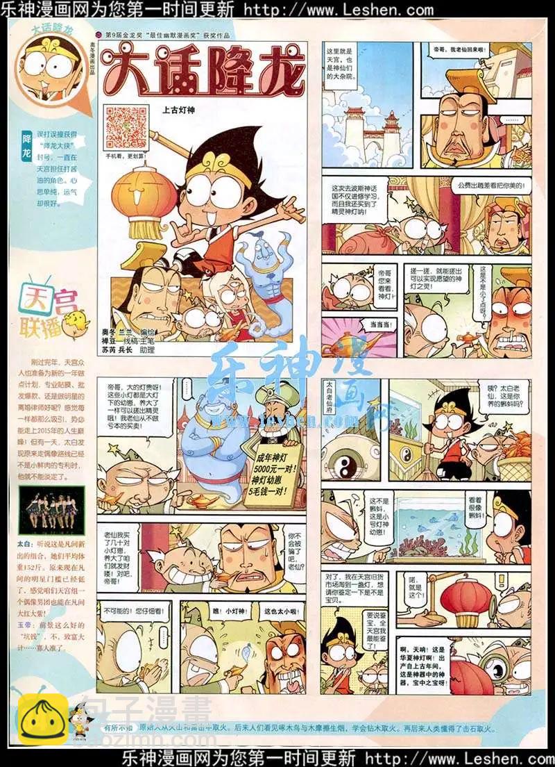 15年13-14期 全本(1/2)-第112话