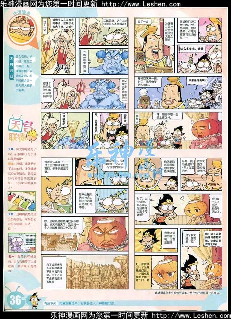 15年13-14期 全本(1/2)-第112话