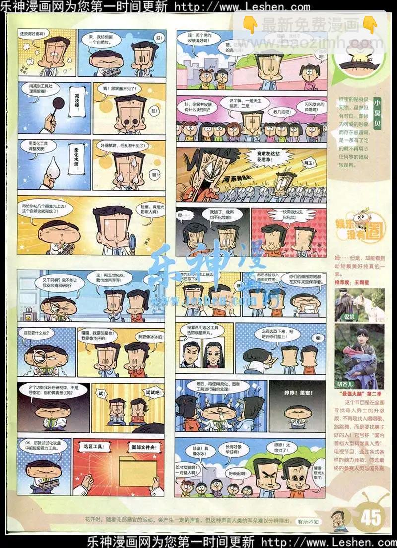 15年13-14期 全本(1/2)-第112话