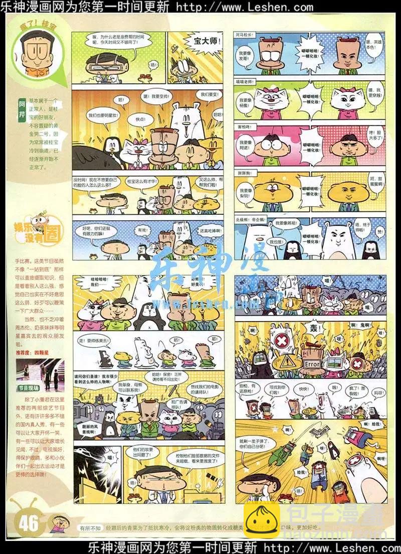 15年13-14期 全本(1/2)-第112话