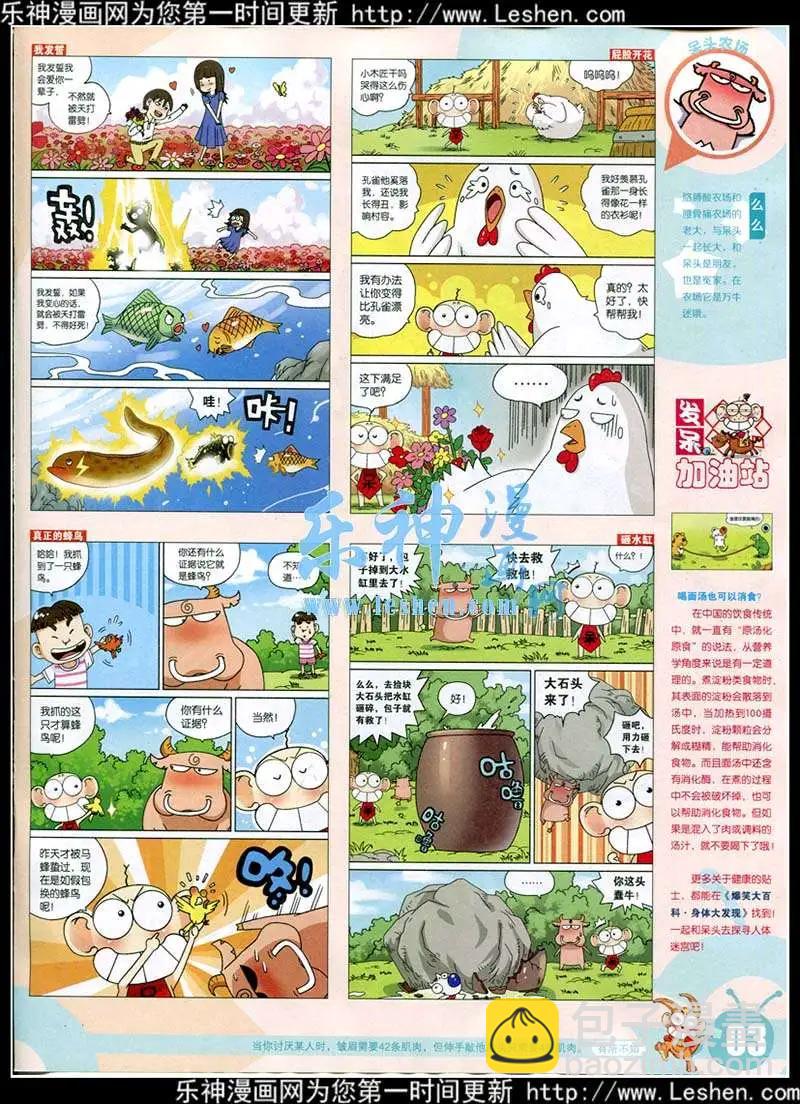 15年13-14期 全本(1/2)-第112话