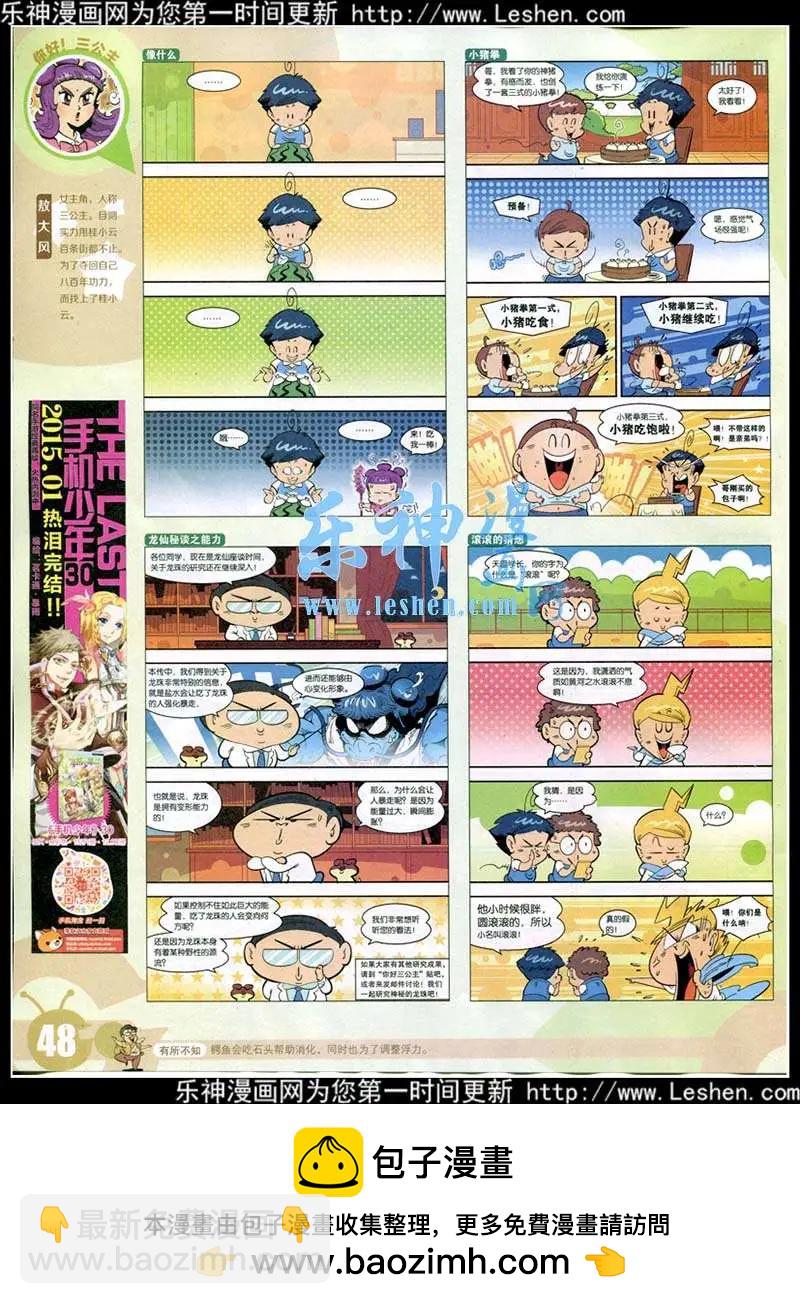 15年13-14期 全本(1/2)-第112话