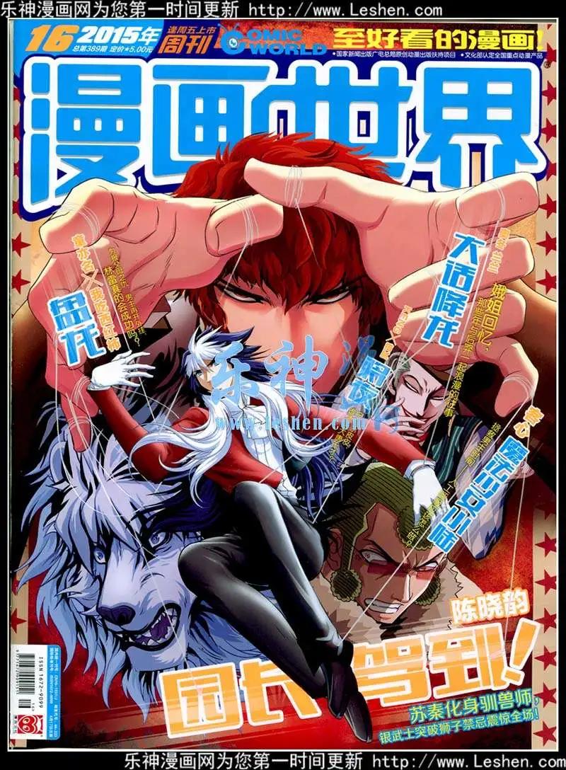 15年16期 全本(1/2)-第114话