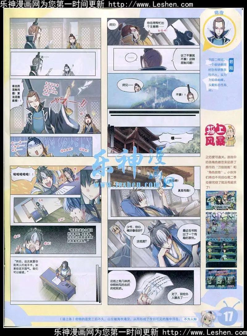 漫畫世界 - 15年16期 全本(1/2) - 3