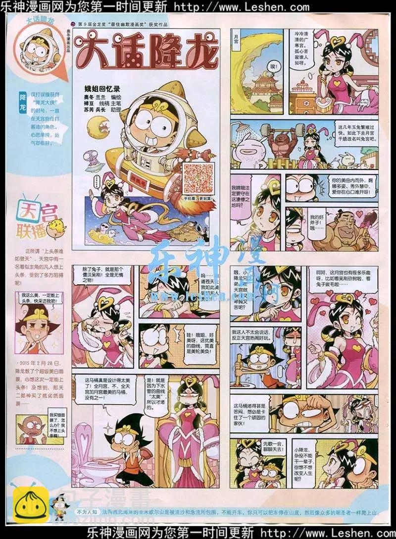漫畫世界 - 15年16期 全本(1/2) - 6
