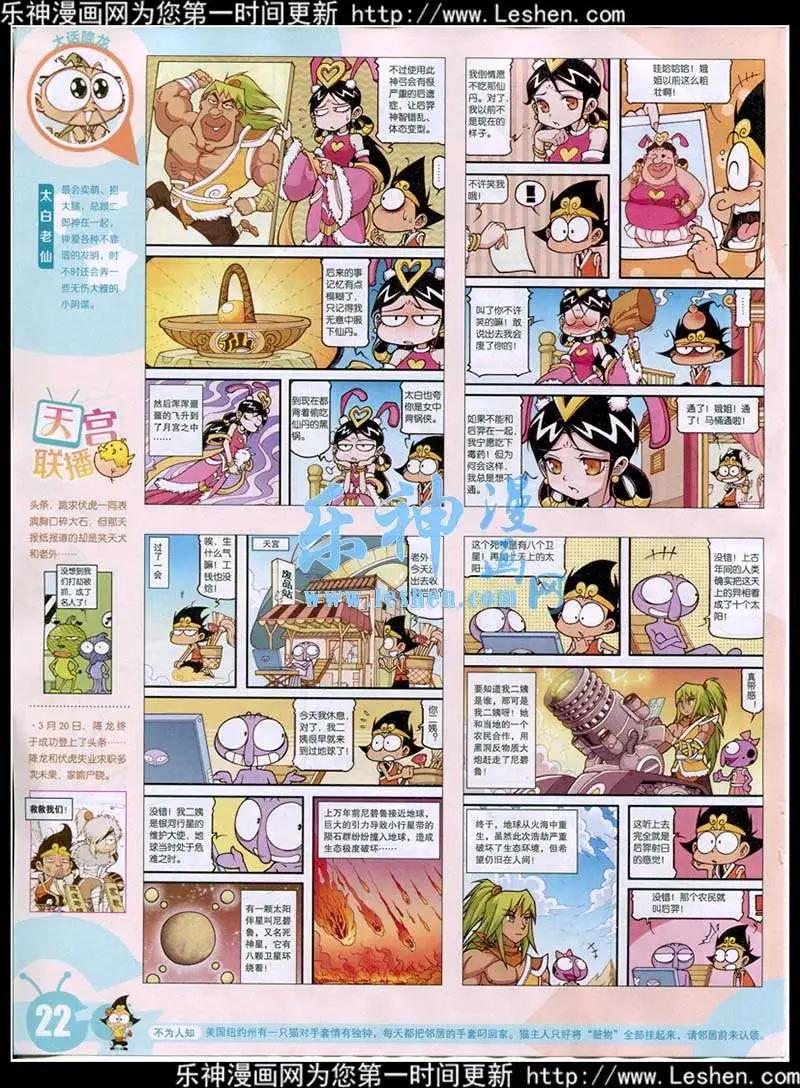 漫畫世界 - 15年16期 全本(1/2) - 8