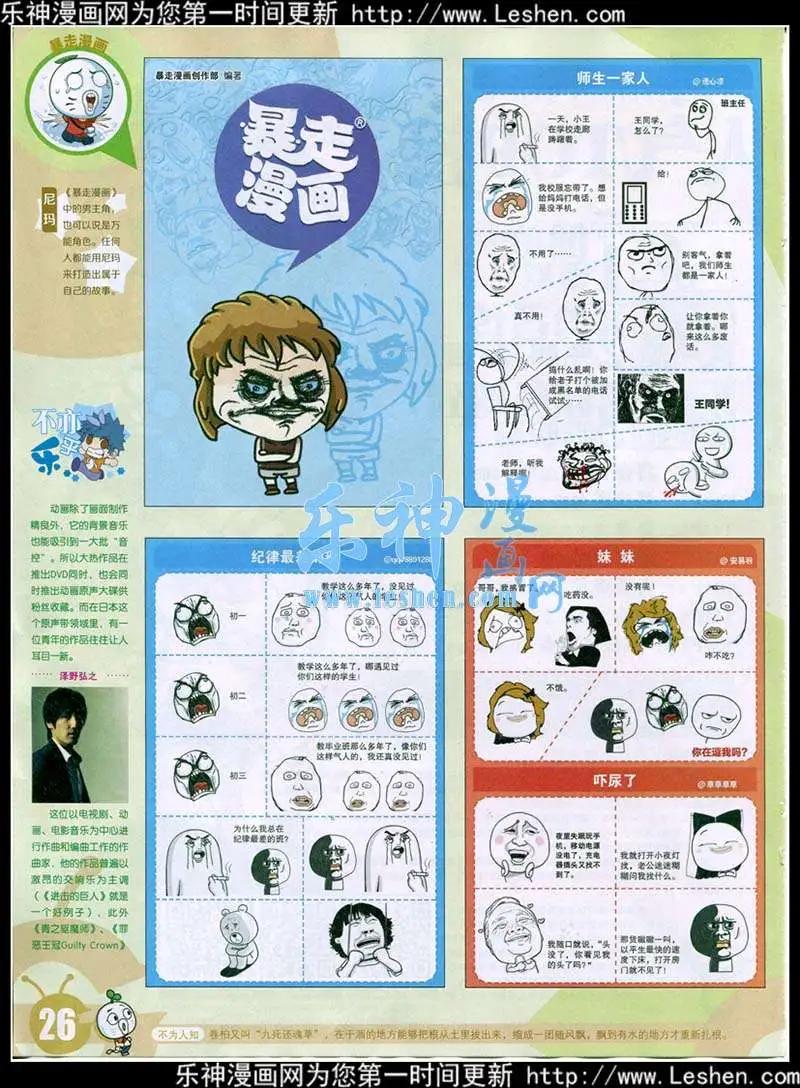 漫畫世界 - 15年16期 全本(1/2) - 4