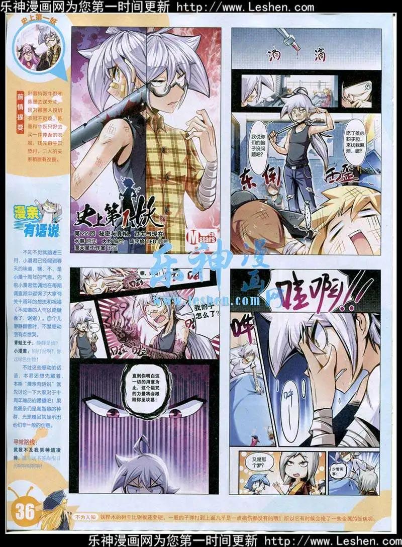 漫畫世界 - 15年16期 全本(1/2) - 6