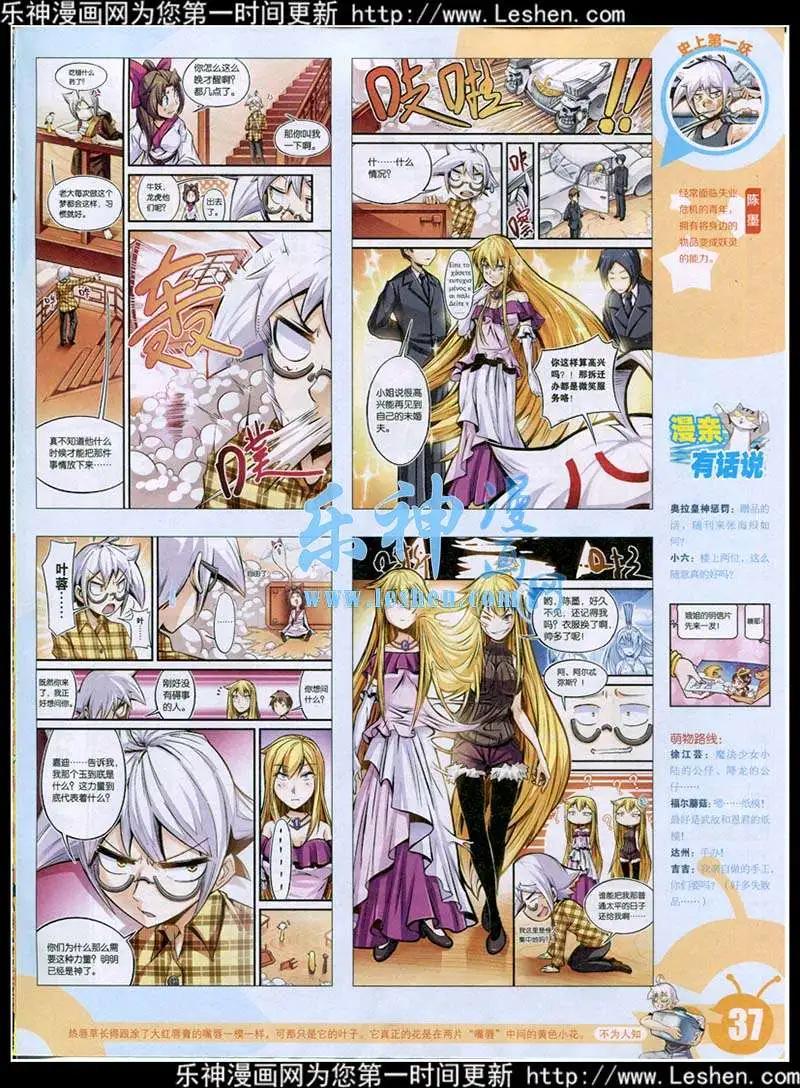 漫畫世界 - 15年16期 全本(1/2) - 7