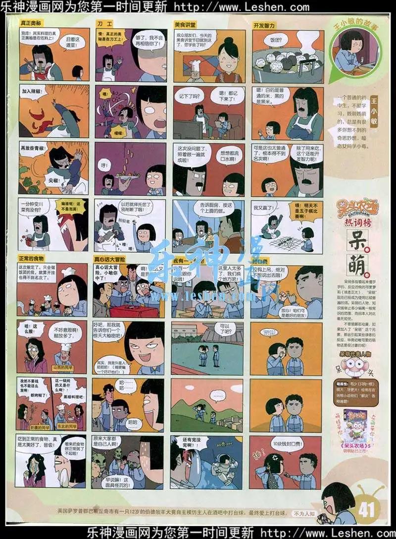 漫畫世界 - 15年16期 全本(1/2) - 3