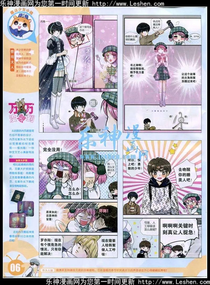 漫畫世界 - 15年16期 全本(1/2) - 8