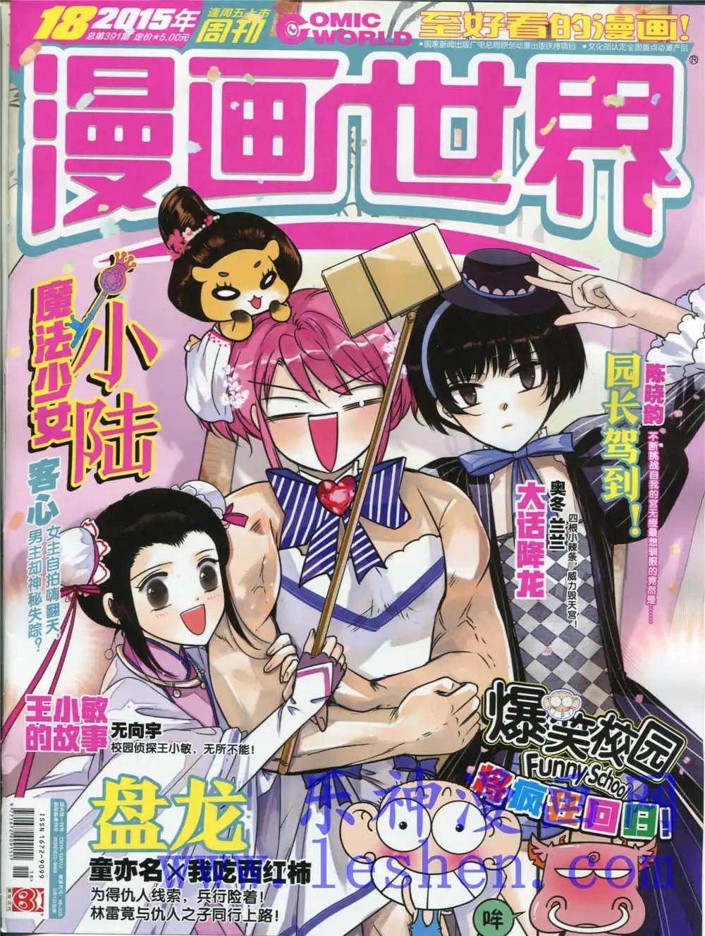 15年18期 全本(1/2)-第116话