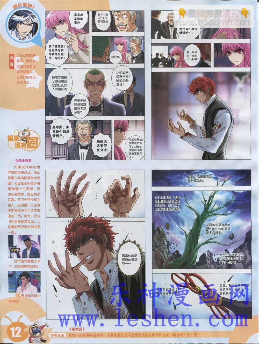 15年18期 全本(1/2)-第116话