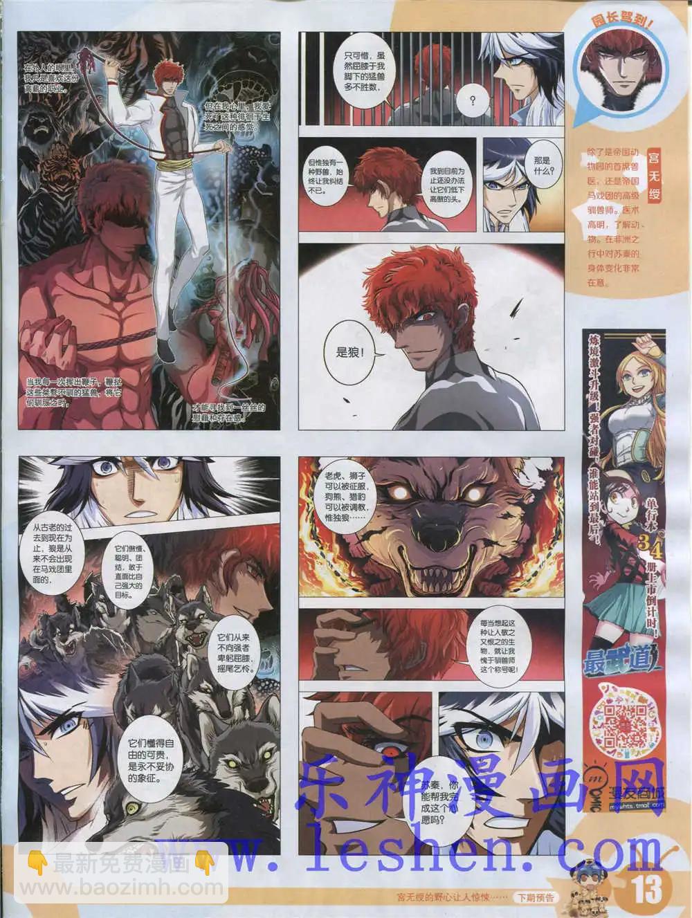 15年18期 全本(1/2)-第116话