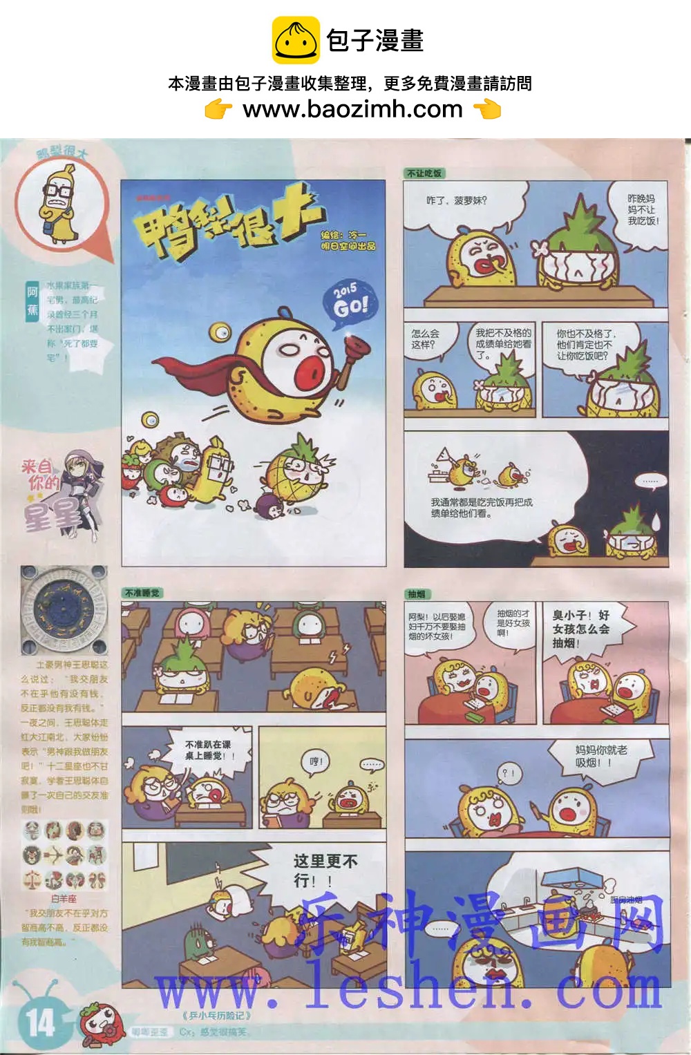 15年18期 全本(1/2)-第116话