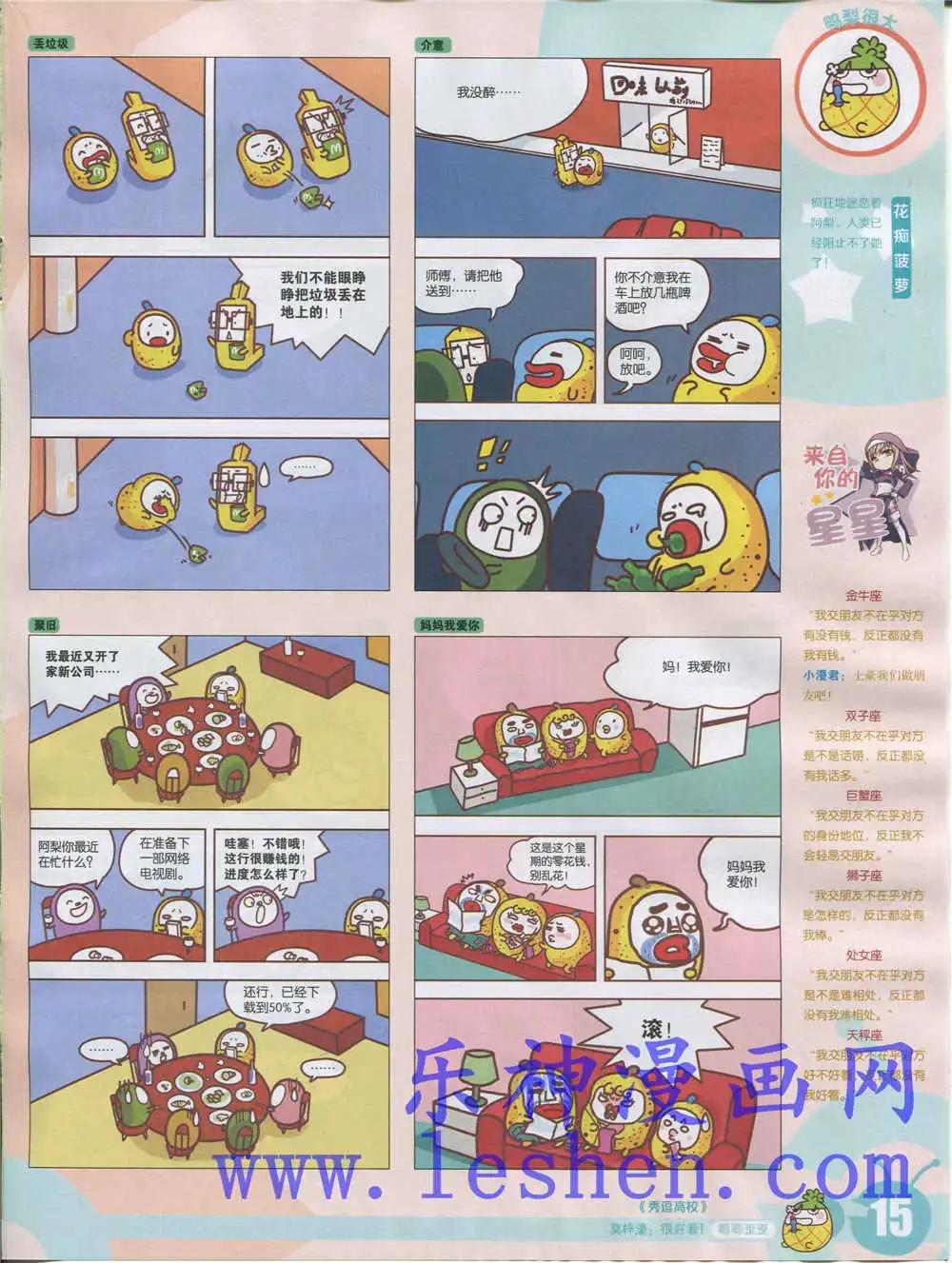 15年18期 全本(1/2)-第116话