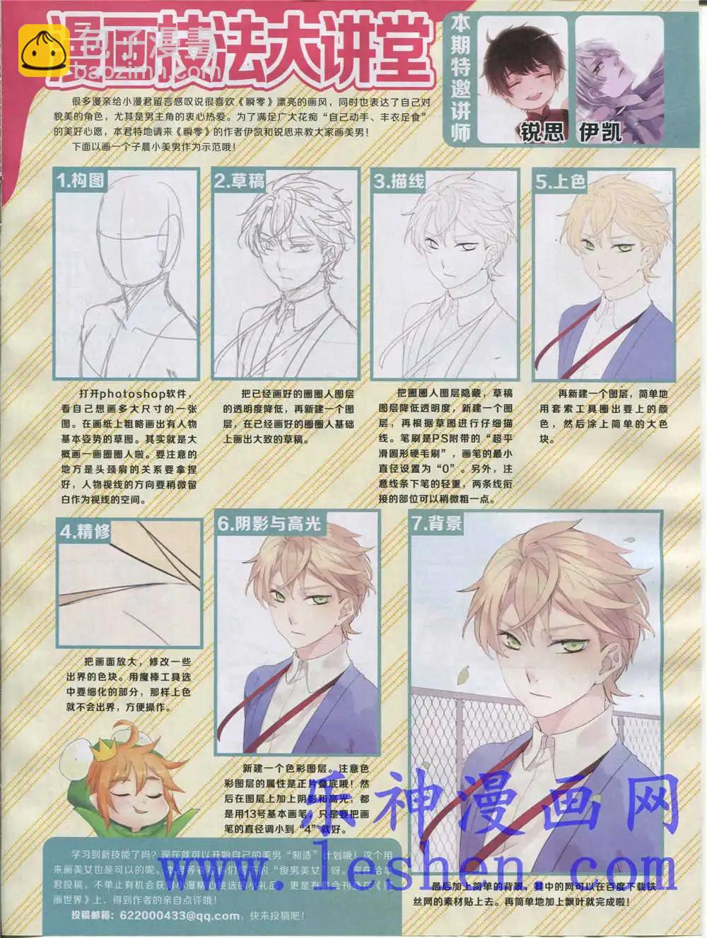 15年18期 全本(1/2)-第116话