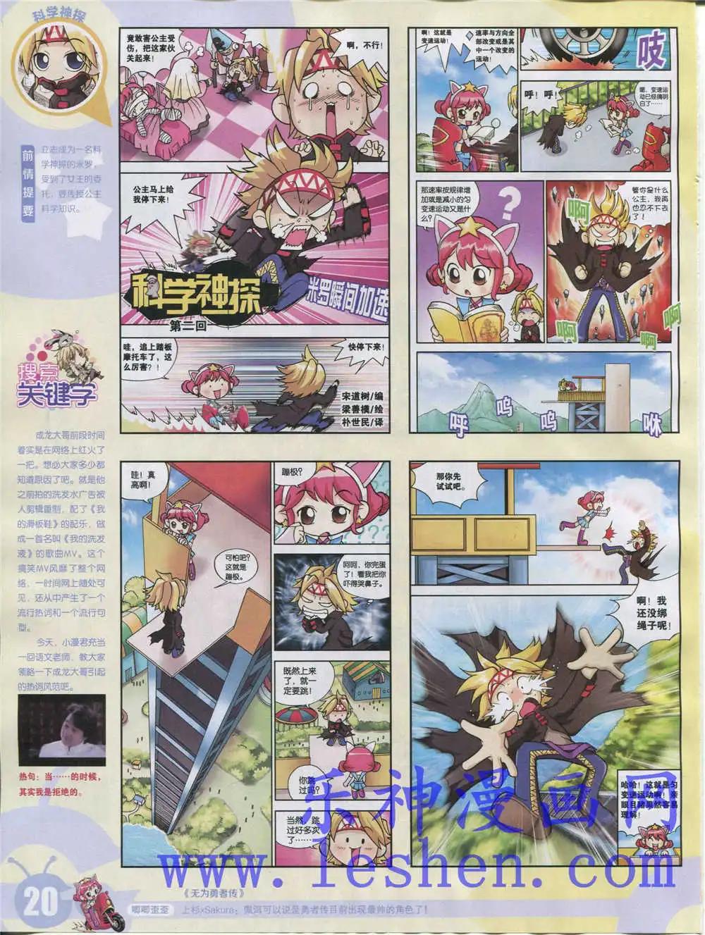 漫畫世界 - 15年18期 全本(1/2) - 6
