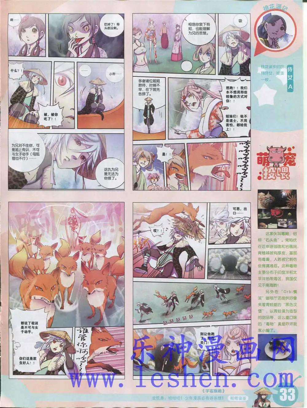 漫畫世界 - 15年18期 全本(1/2) - 3