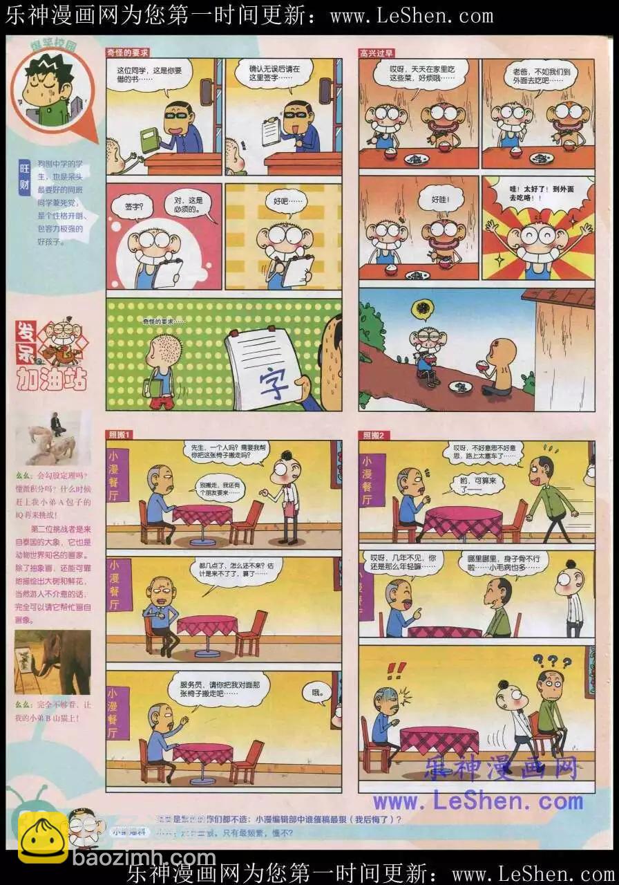 15年20期 全本(1/2)-第118话