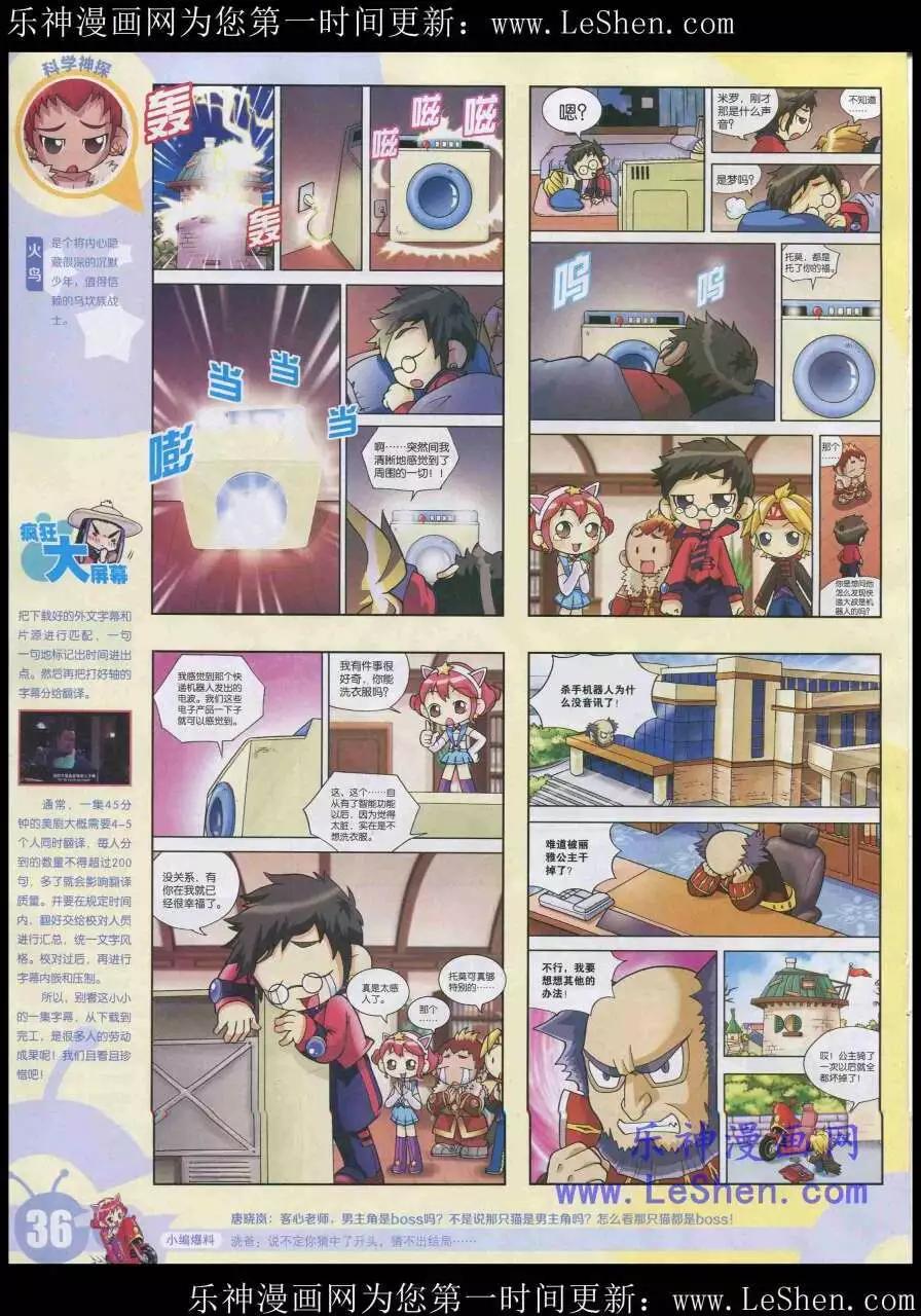 漫畫世界 - 15年20期 全本(1/2) - 6