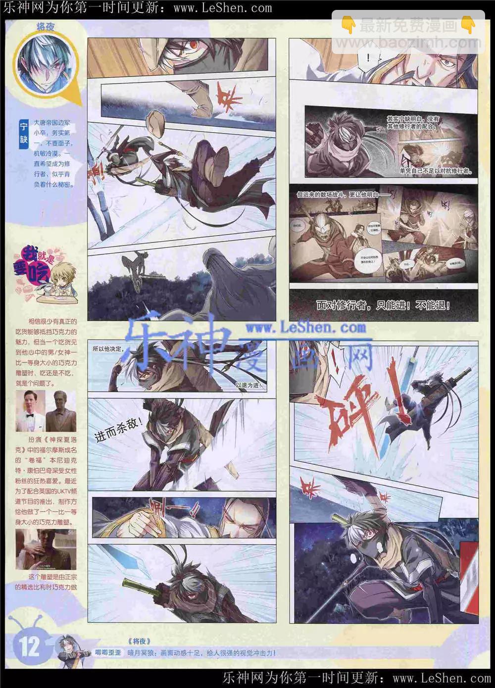 漫畫世界 - 15年22期 全本(1/2) - 7