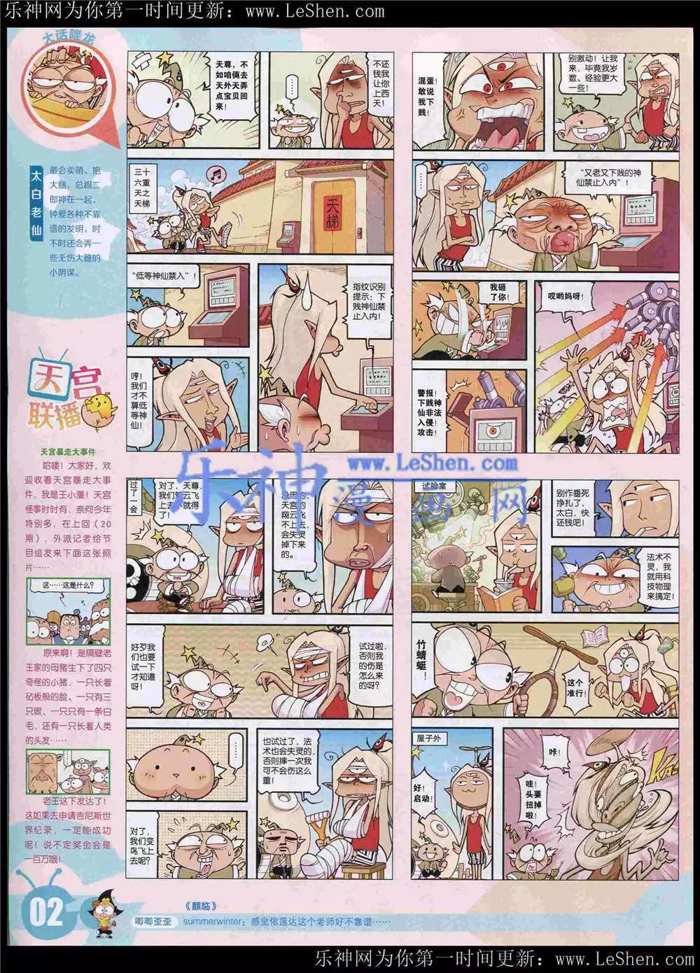 漫畫世界 - 15年22期 全本(1/2) - 4