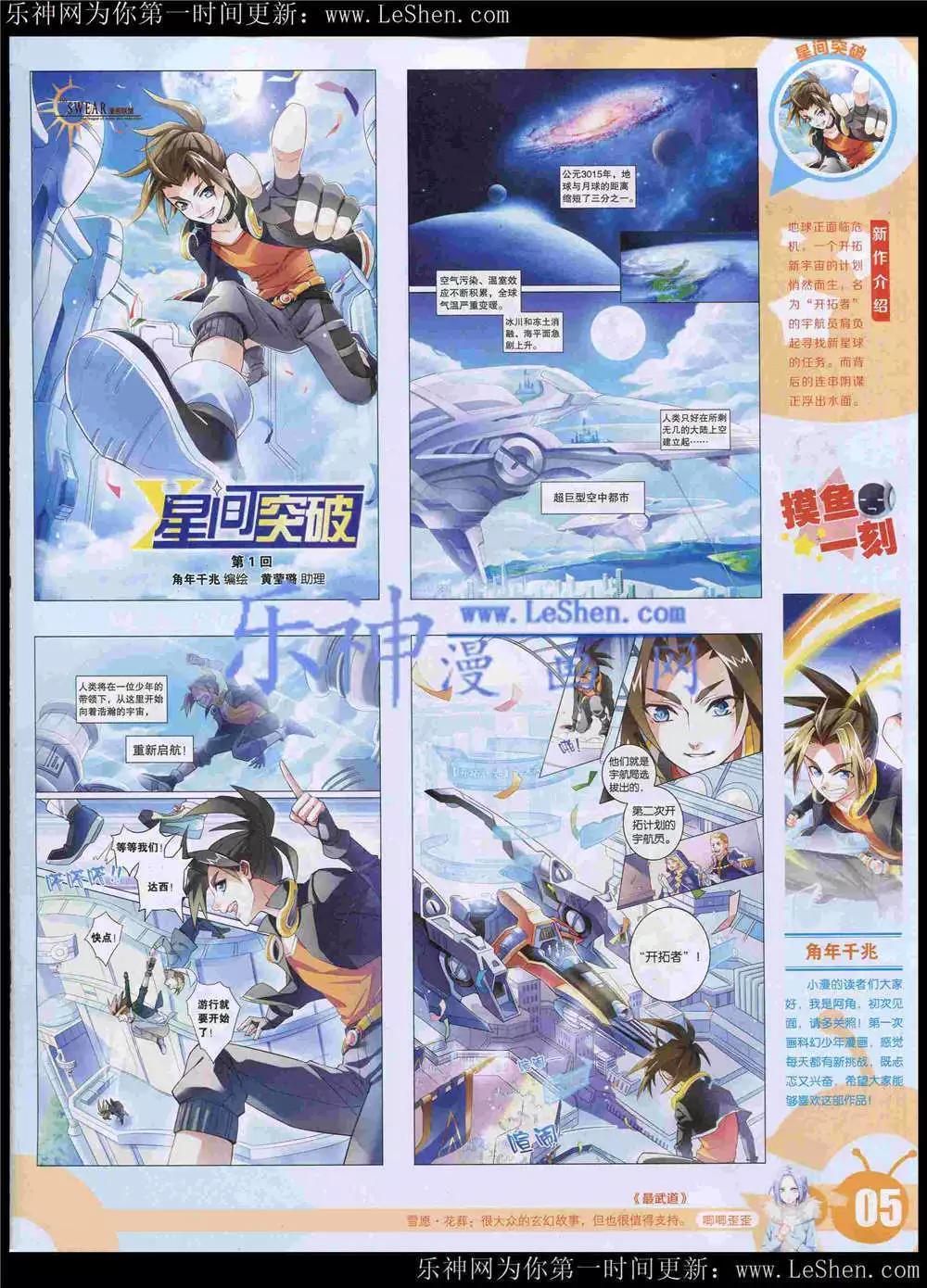漫畫世界 - 15年22期 全本(1/2) - 7