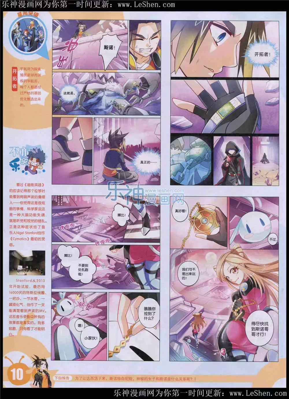 漫畫世界 - 15年24期 全本(1/2) - 4