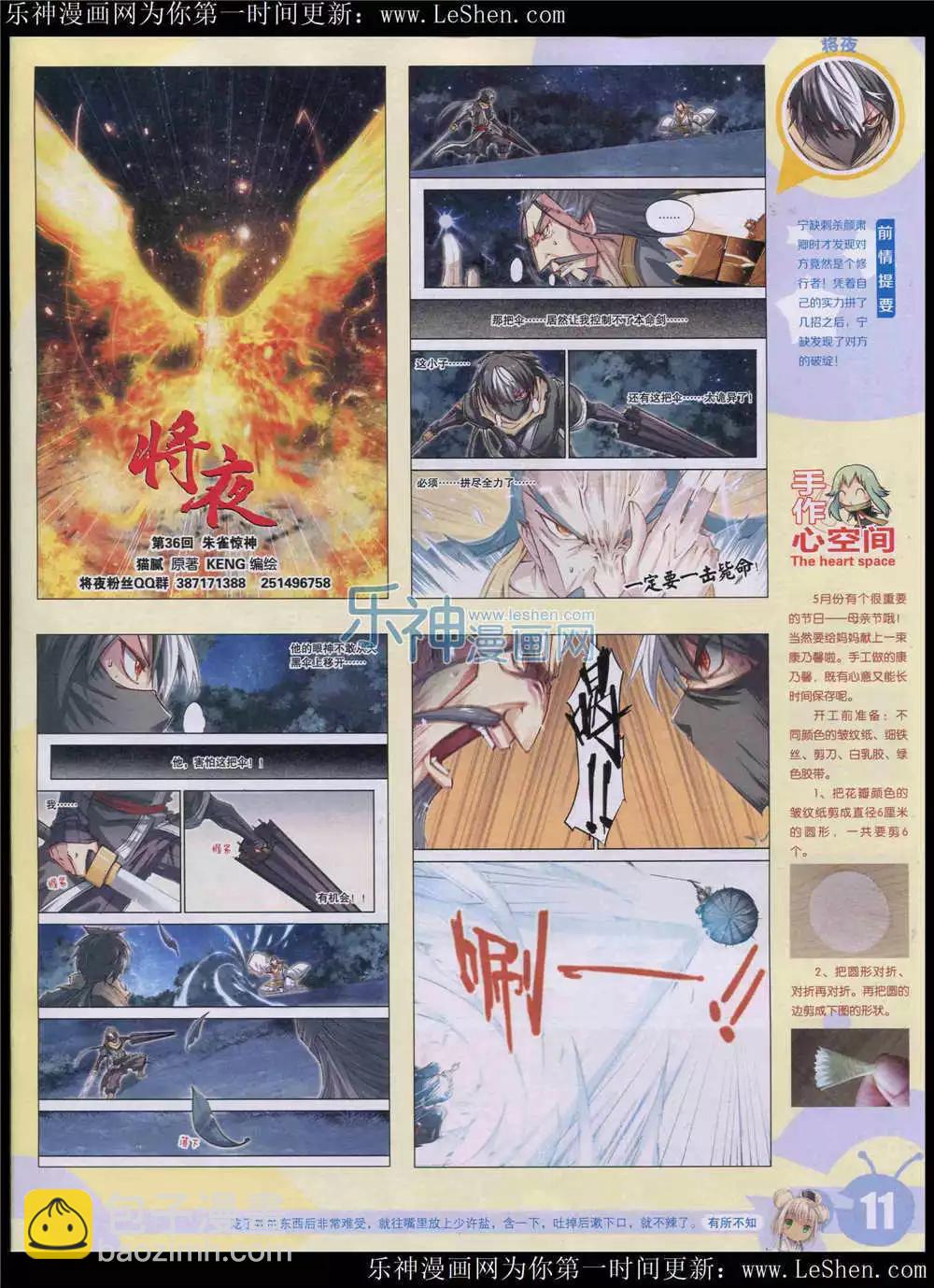 漫畫世界 - 15年24期 全本(1/2) - 5