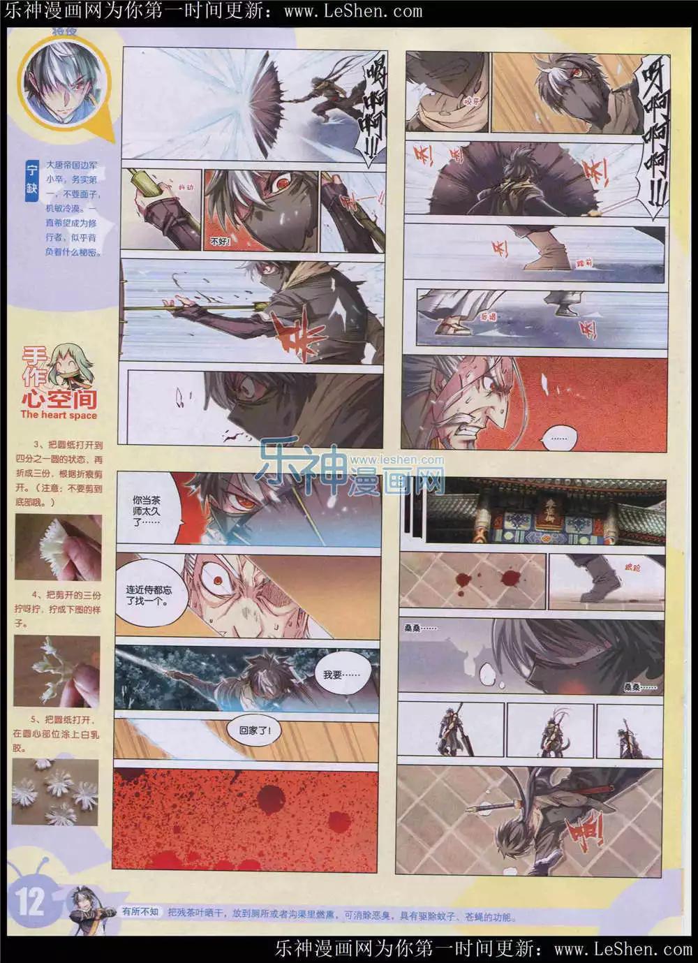 漫畫世界 - 15年24期 全本(1/2) - 6