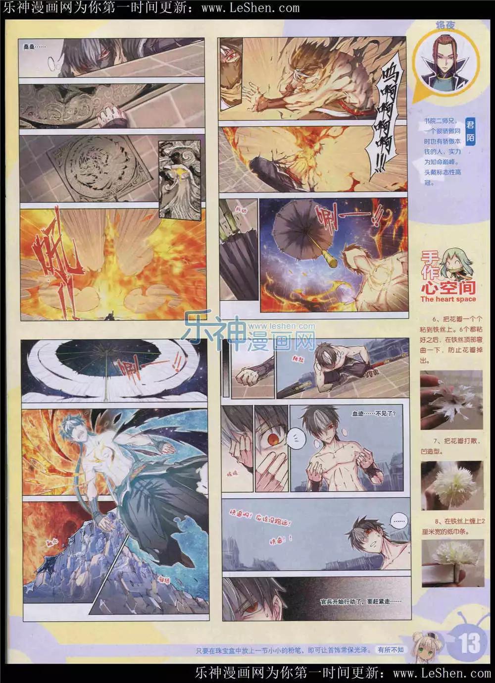 漫畫世界 - 15年24期 全本(1/2) - 7