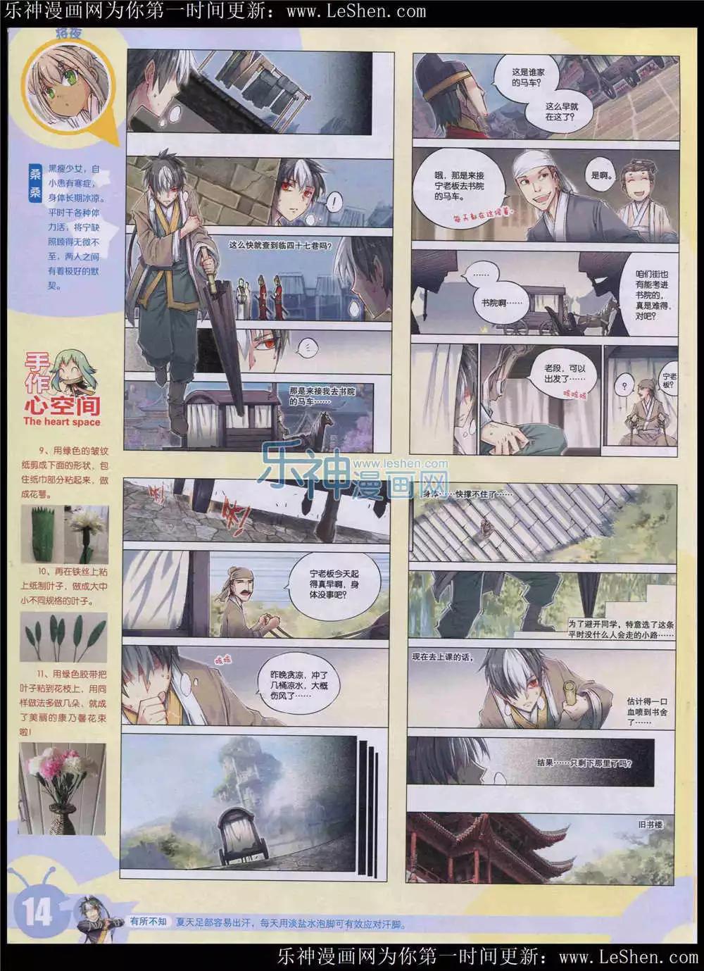 漫畫世界 - 15年24期 全本(1/2) - 8