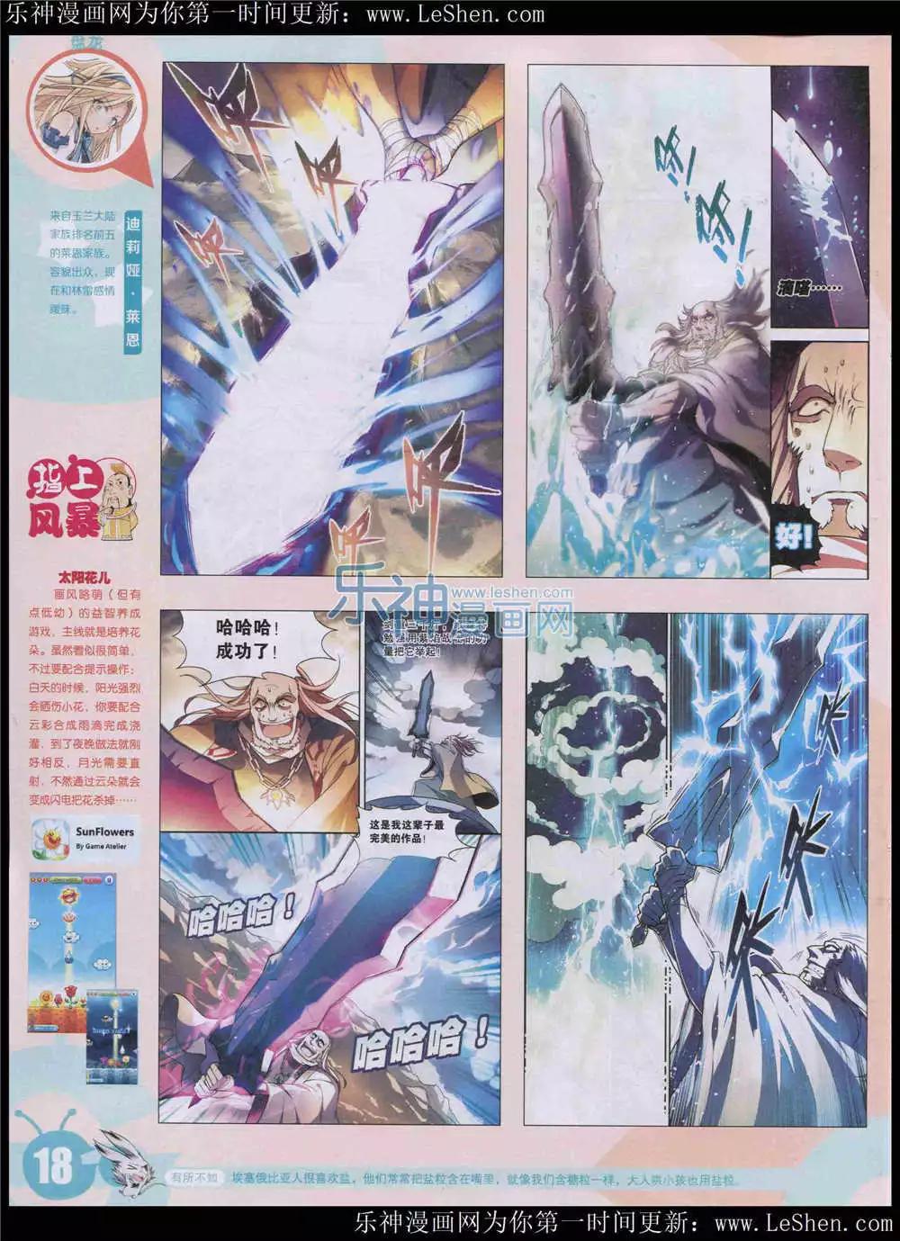 漫畫世界 - 15年24期 全本(1/2) - 4