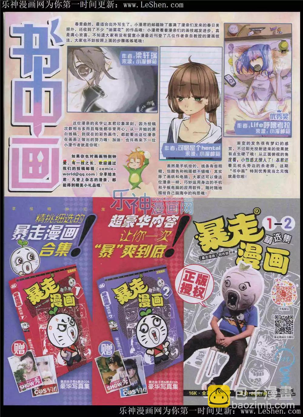 漫畫世界 - 15年24期 全本(1/2) - 6