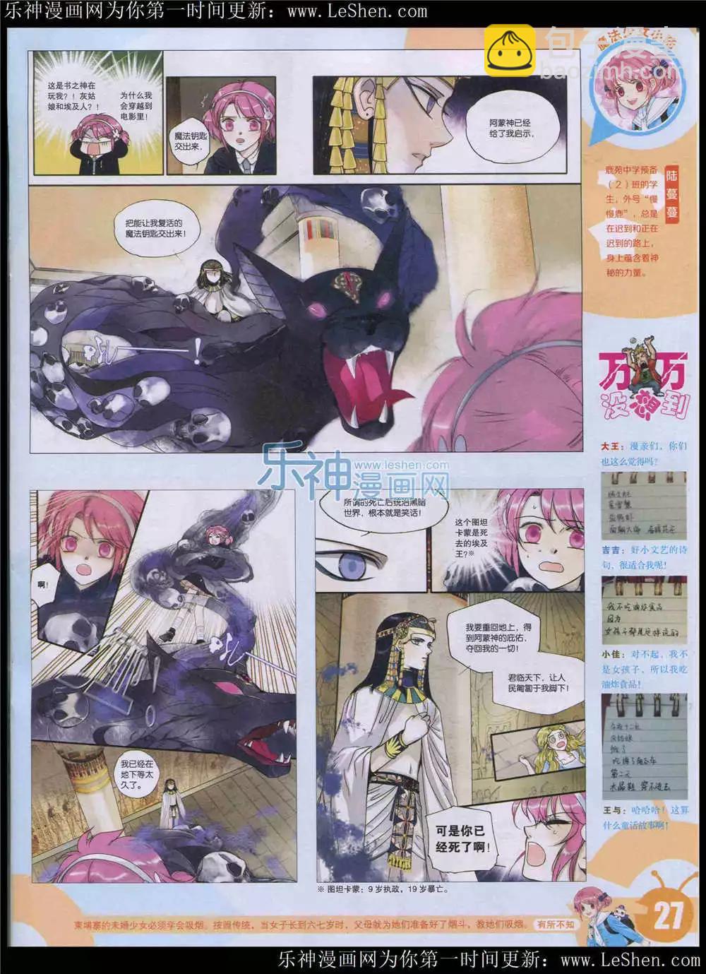 漫畫世界 - 15年24期 全本(1/2) - 5