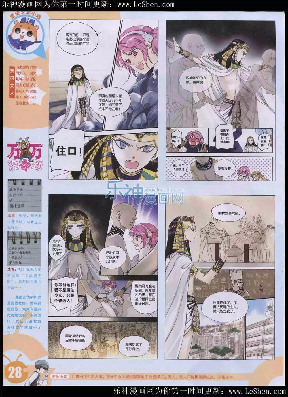 漫畫世界 - 15年24期 全本(1/2) - 6