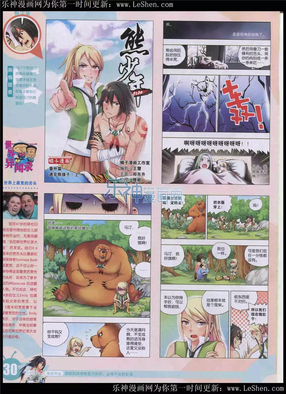 漫畫世界 - 15年24期 全本(1/2) - 8