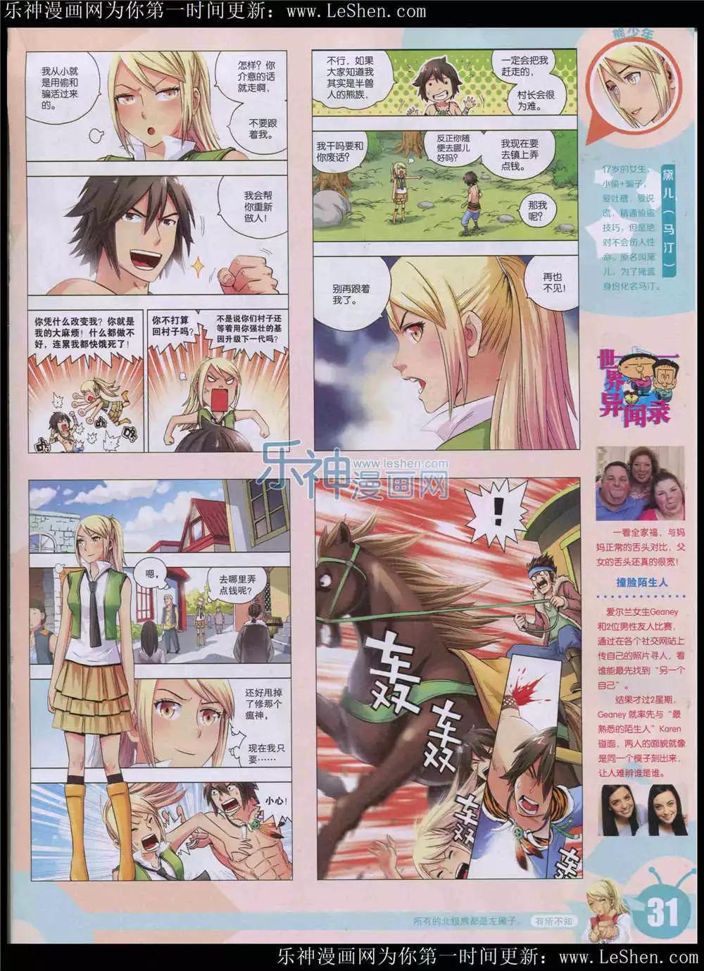 漫畫世界 - 15年24期 全本(1/2) - 1