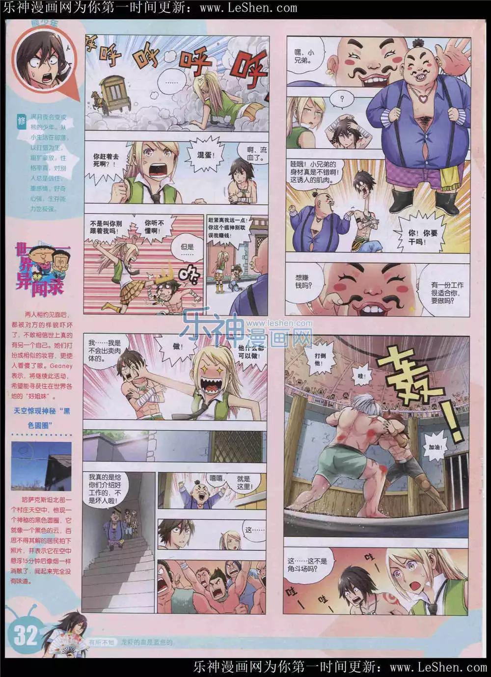 漫畫世界 - 15年24期 全本(1/2) - 2