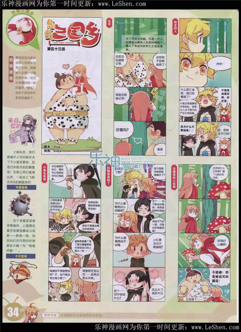 漫畫世界 - 15年24期 全本(1/2) - 4