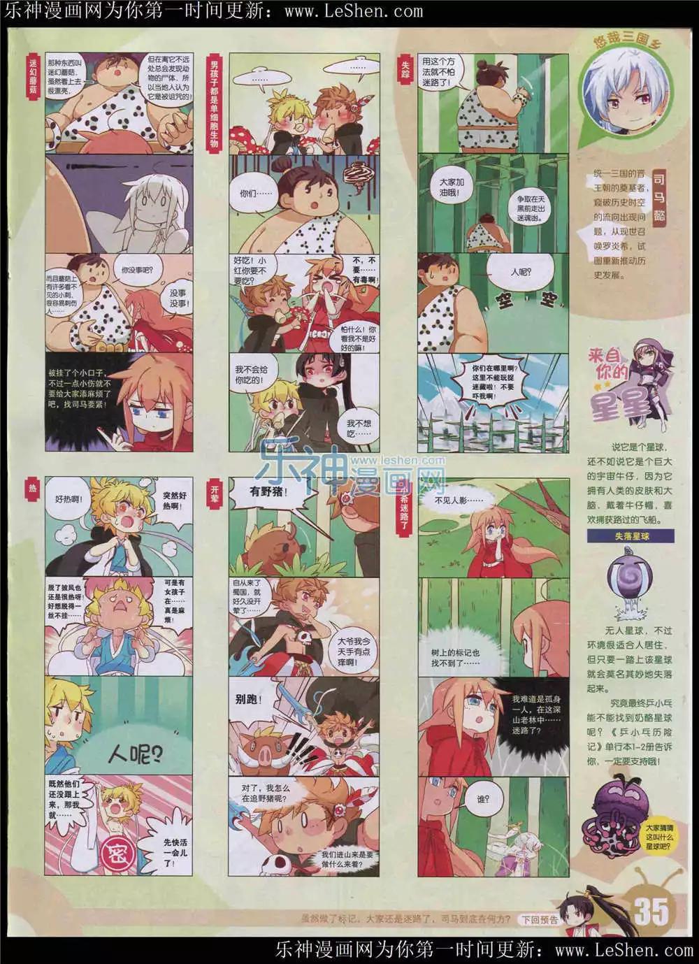 漫畫世界 - 15年24期 全本(1/2) - 5