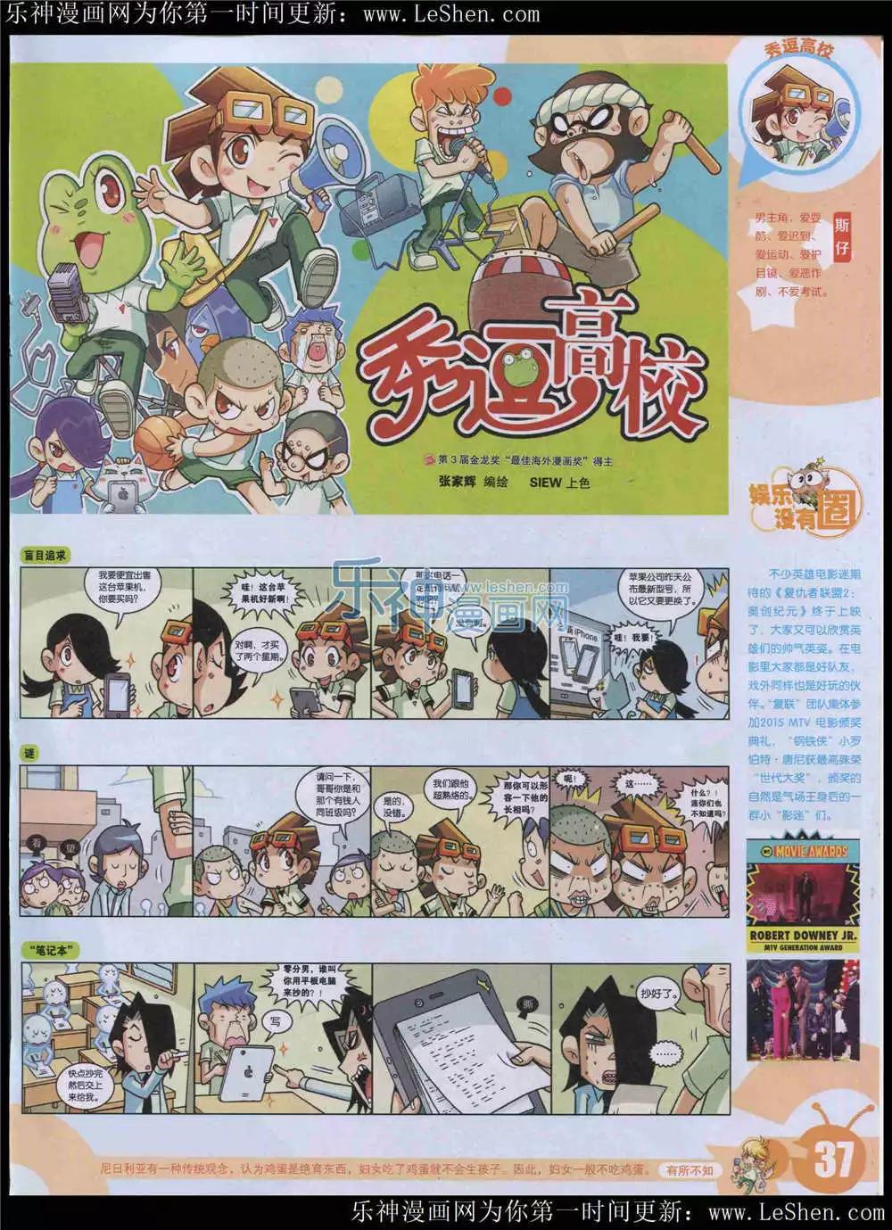 漫畫世界 - 15年24期 全本(1/2) - 7