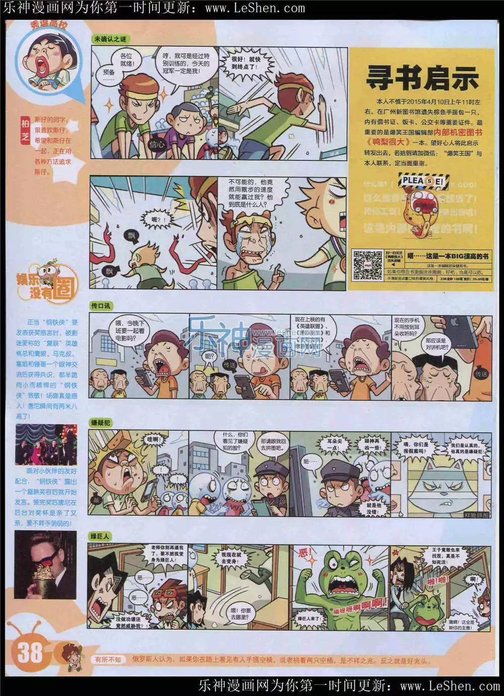 漫畫世界 - 15年24期 全本(1/2) - 8