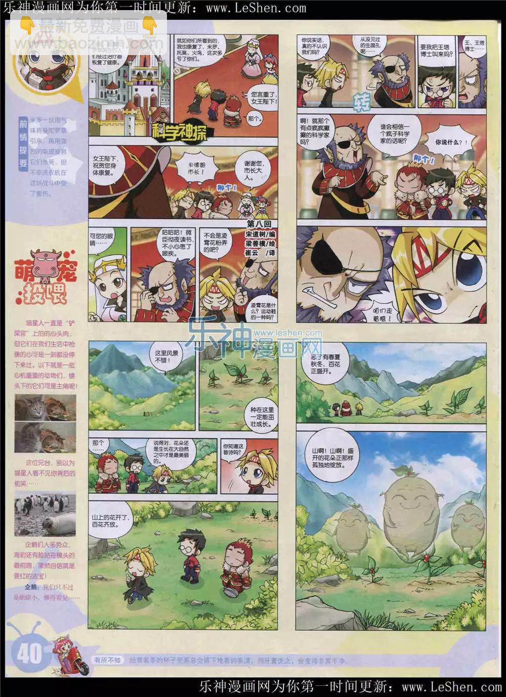 漫畫世界 - 15年24期 全本(1/2) - 2